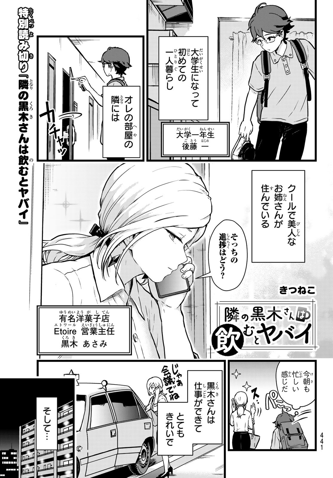 Fumetsu no Anata e Chapter 147.1 9ページ