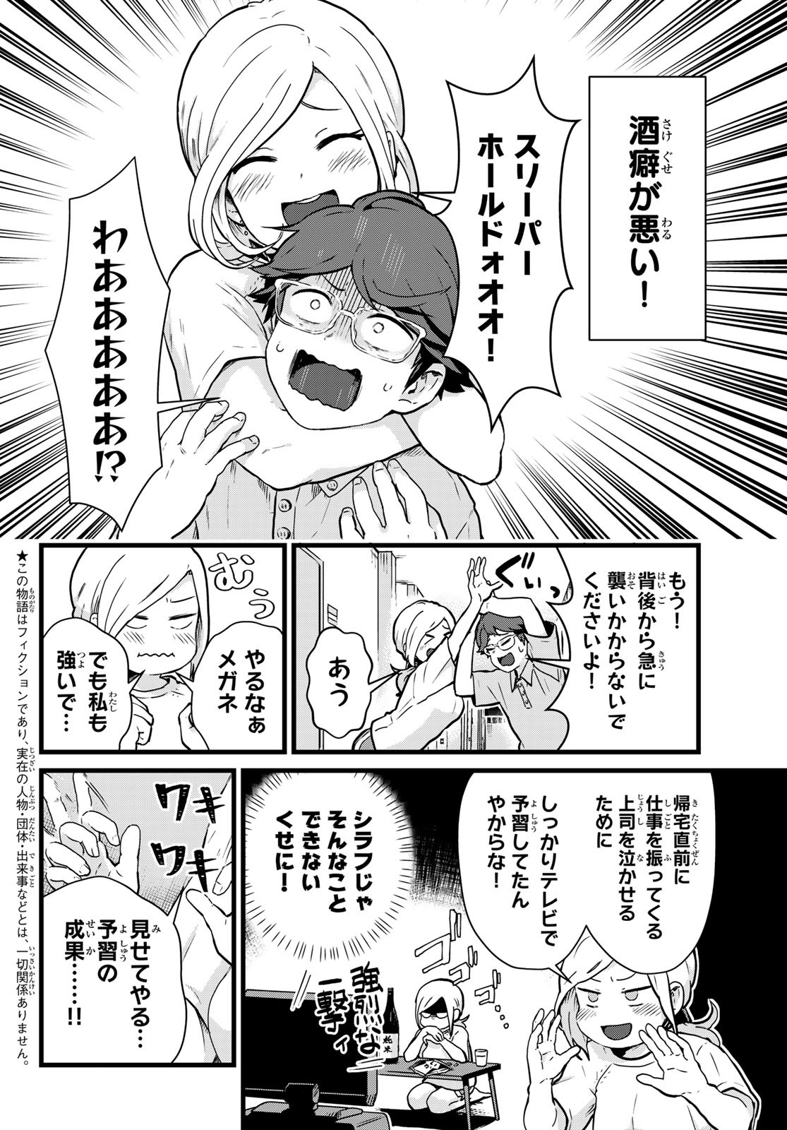 Fumetsu no Anata e Chapter 147.1 10ページ