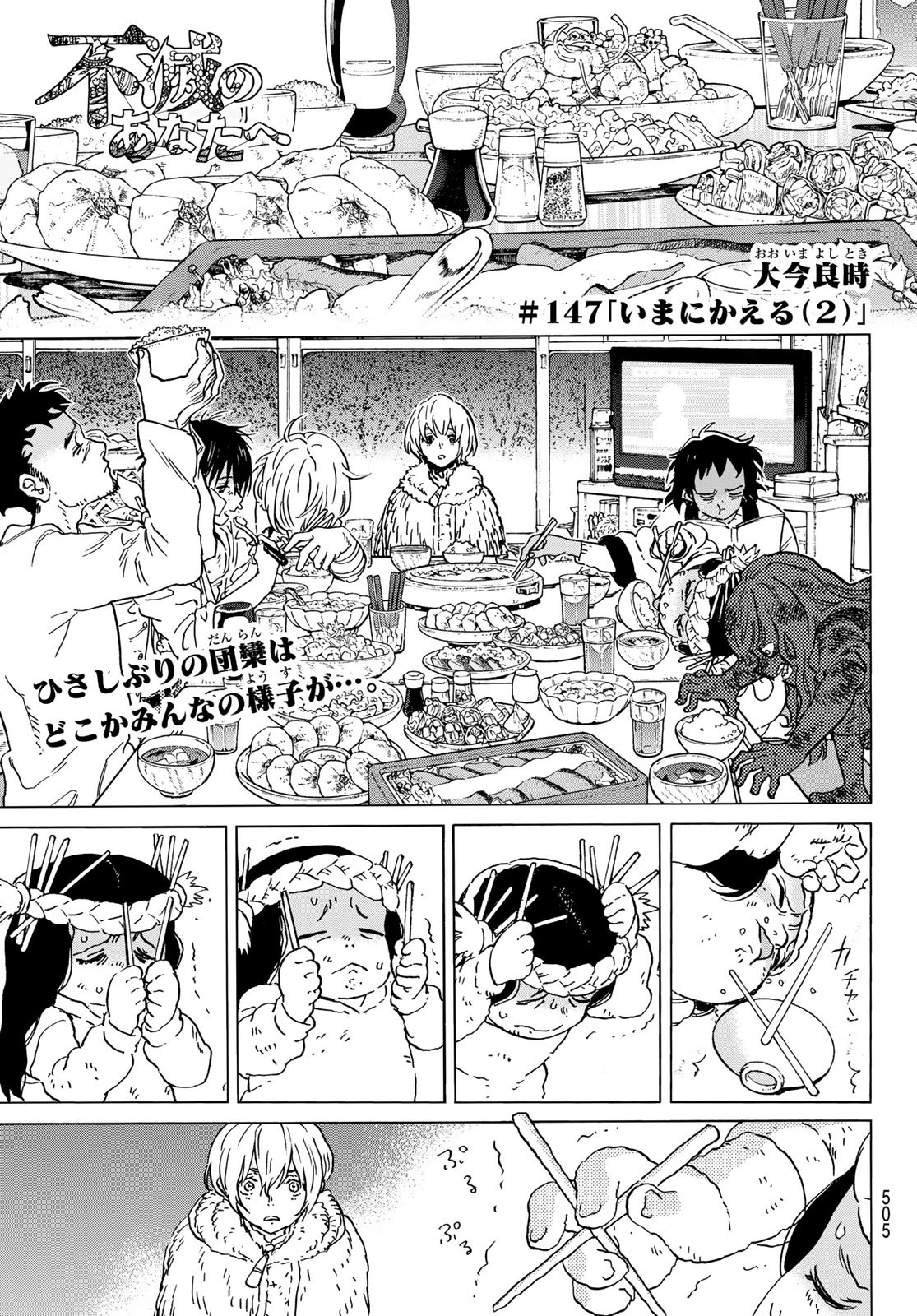 Fumetsu no Anata e Chapter 147.2 1ページ