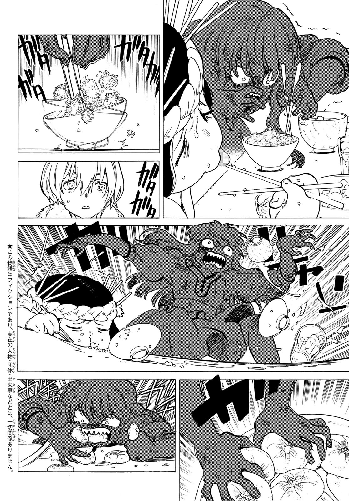 Fumetsu no Anata e Chapter 147.2 2ページ