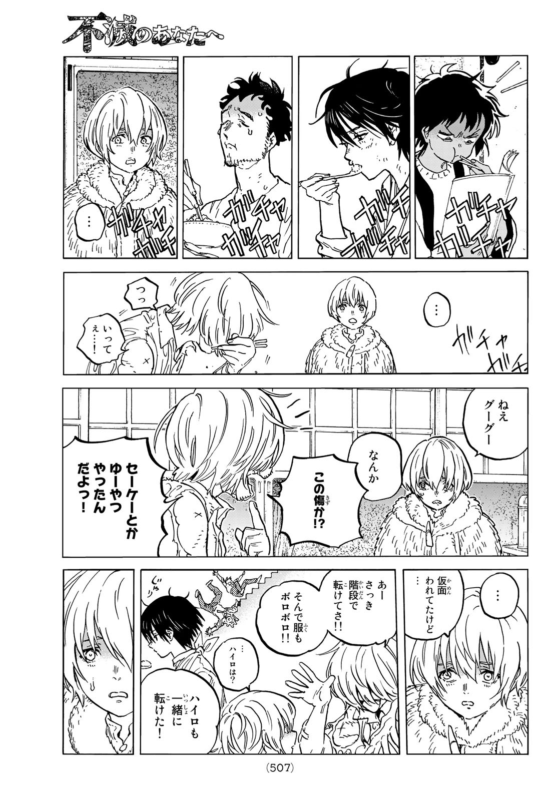 Fumetsu no Anata e Chapter 147.2 3ページ