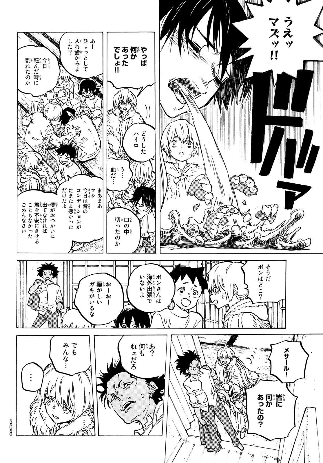 Fumetsu no Anata e Chapter 147.2 4ページ