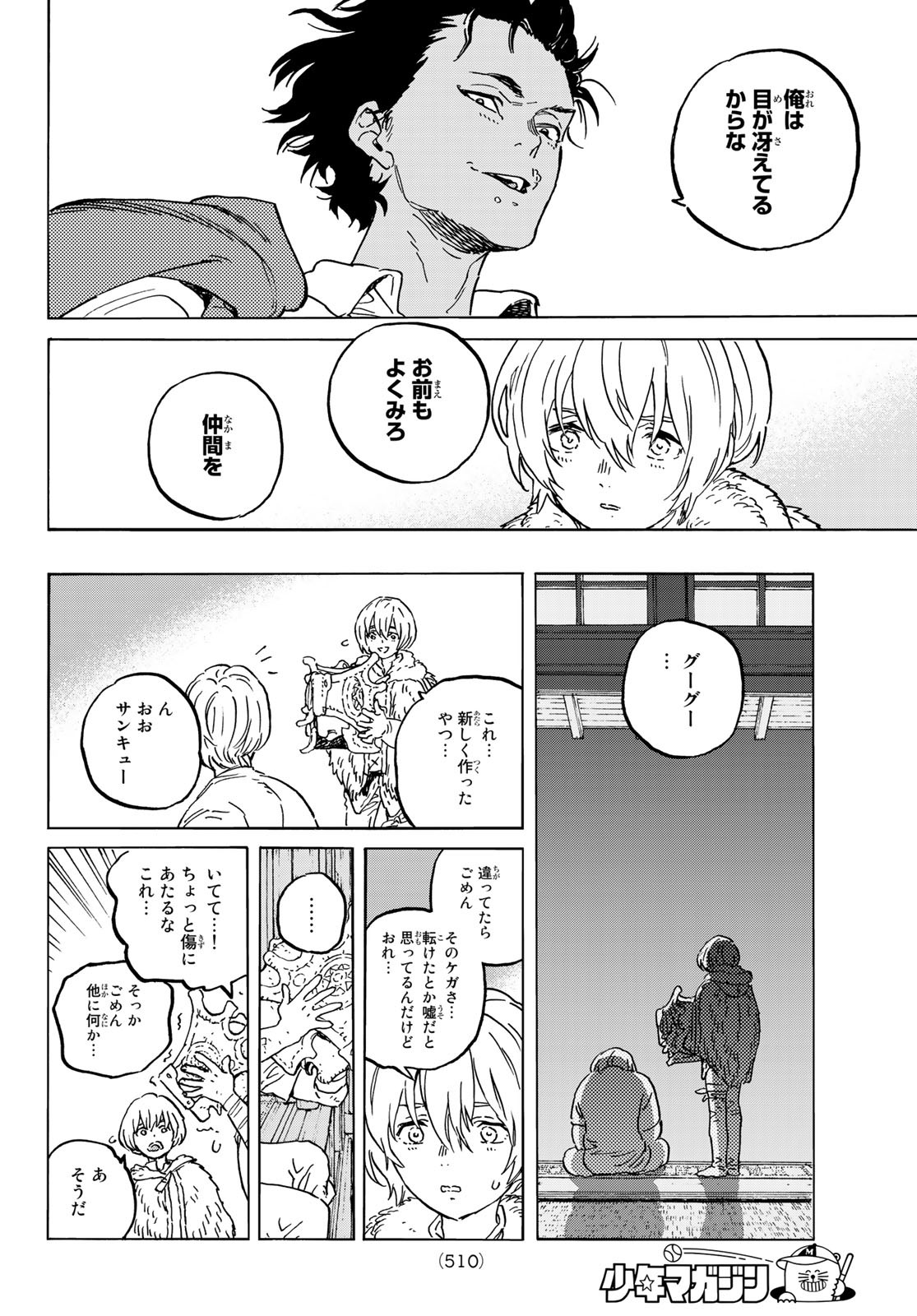 Fumetsu no Anata e Chapter 147.2 6ページ