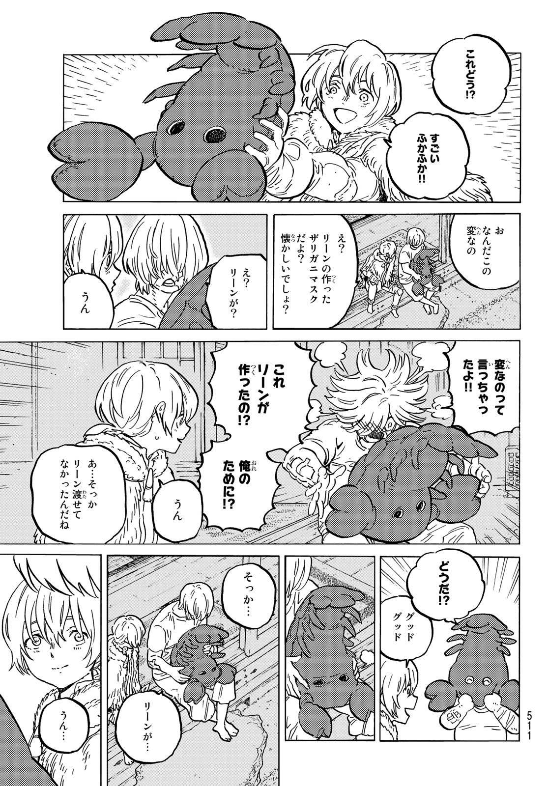 Fumetsu no Anata e Chapter 147.2 7ページ