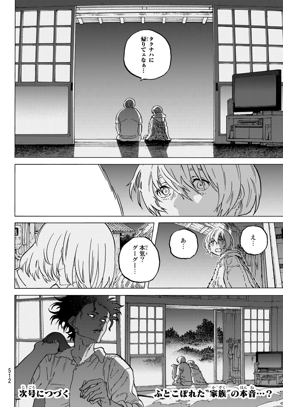 Fumetsu no Anata e Chapter 147.2 8ページ