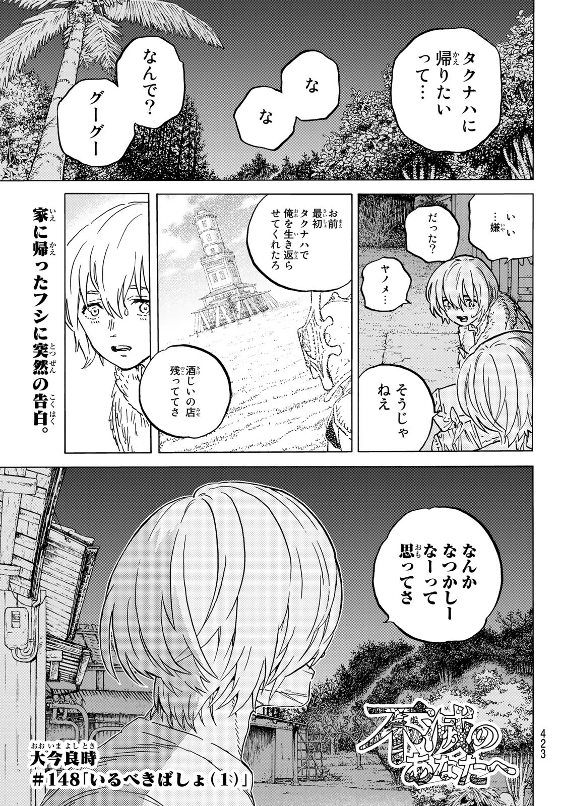 Fumetsu no Anata e Chapter 148.1 1ページ