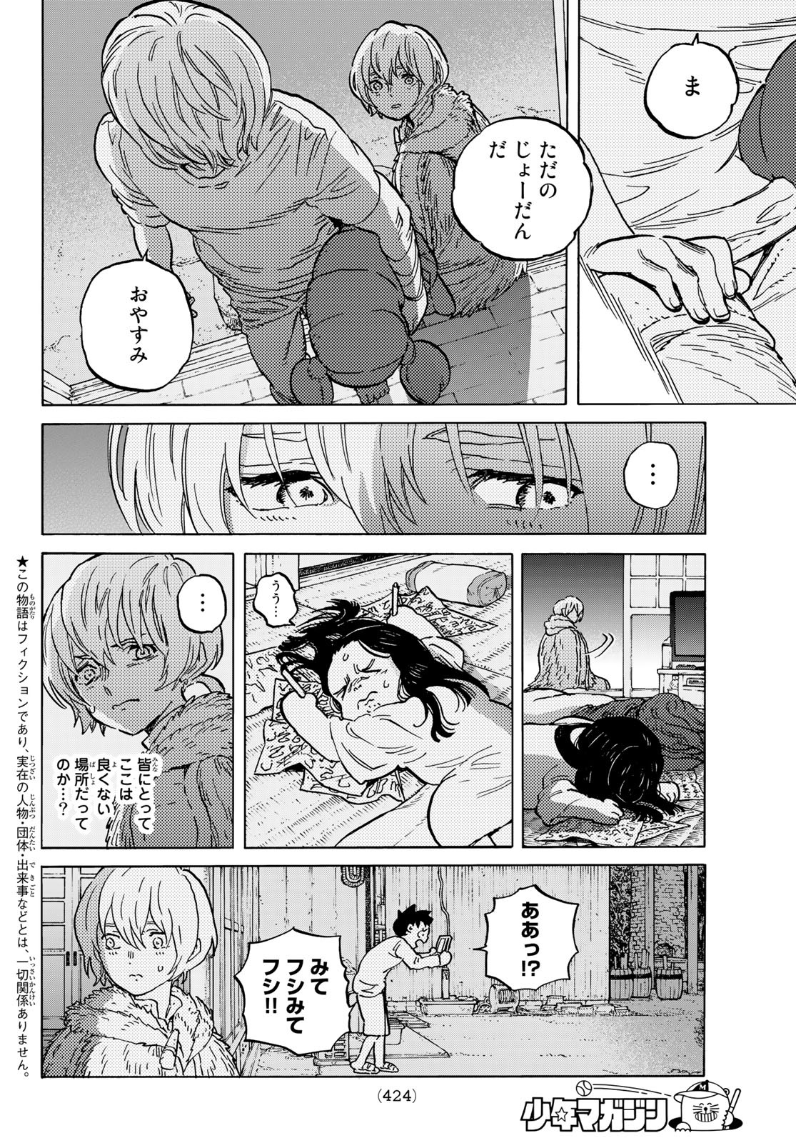 Fumetsu no Anata e Chapter 148.1 2ページ