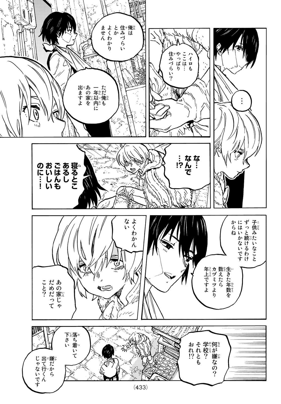 Fumetsu no Anata e Chapter 148.1 11ページ