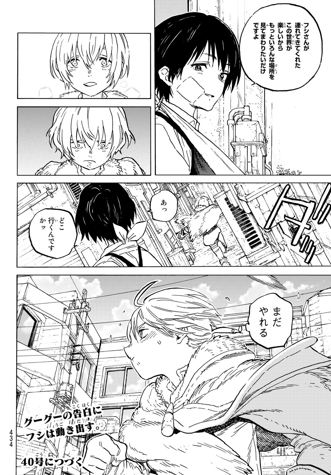 Fumetsu no Anata e Chapter 148.1 12ページ