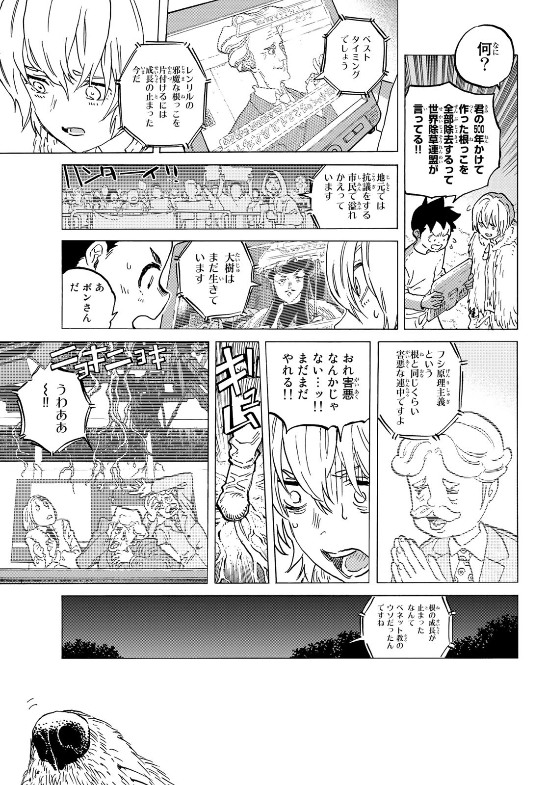 Fumetsu no Anata e Chapter 148.1 3ページ