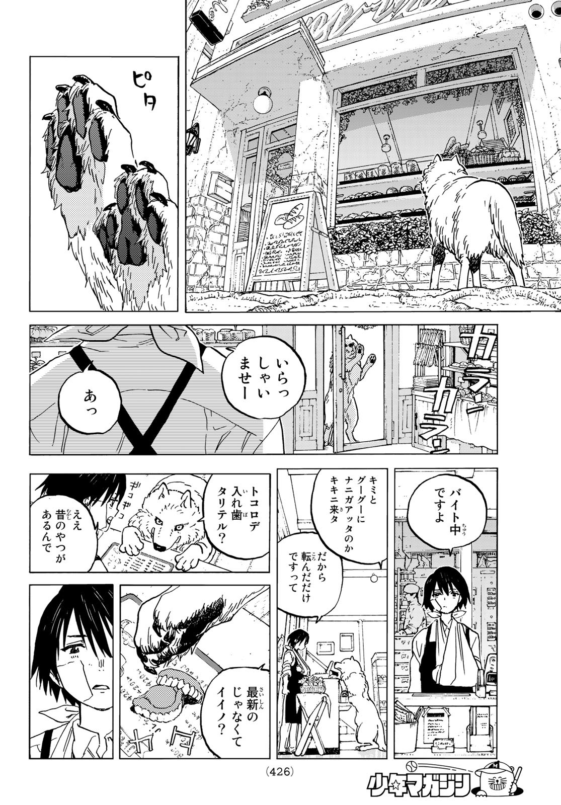 Fumetsu no Anata e Chapter 148.1 4ページ