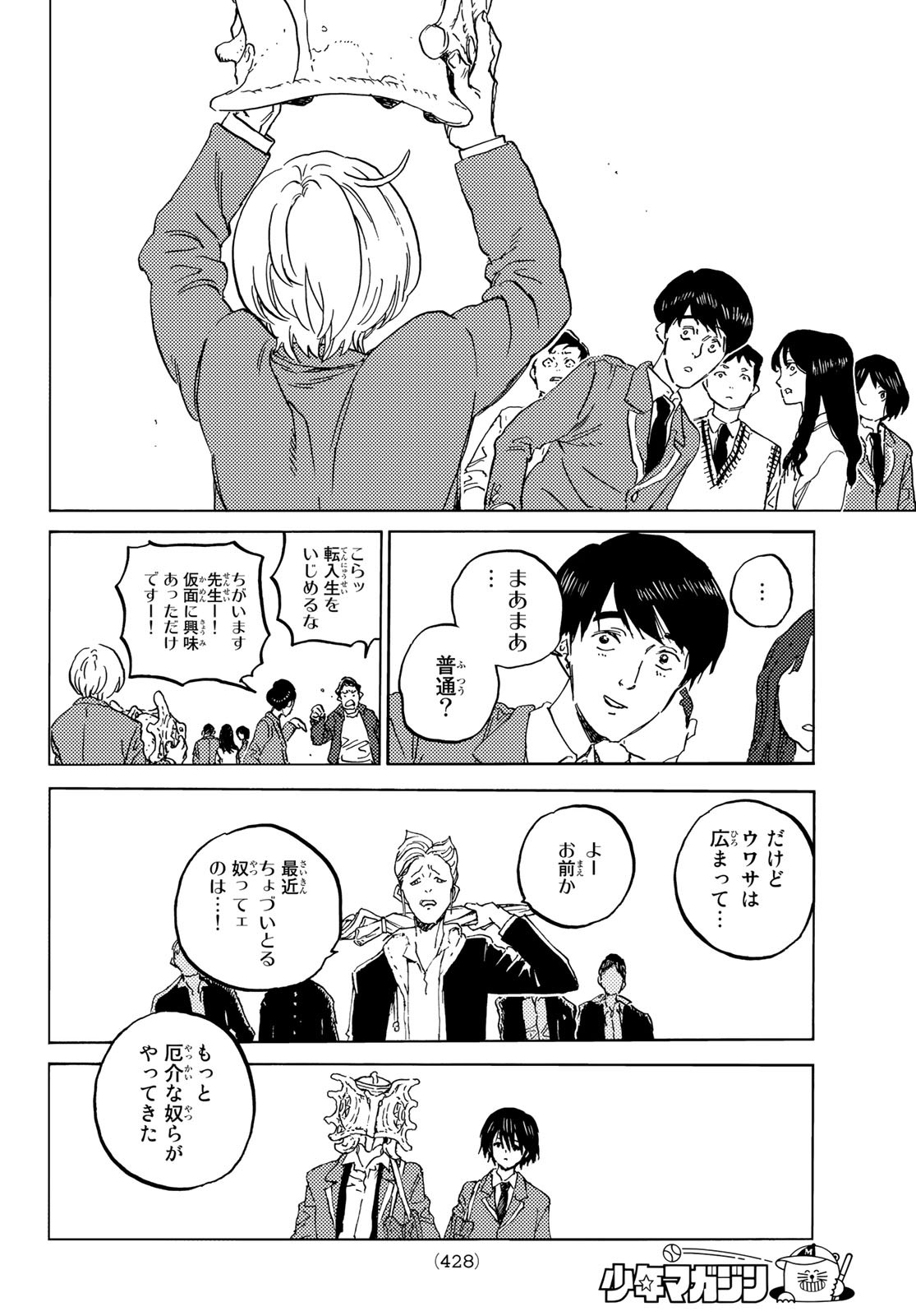 Fumetsu no Anata e Chapter 148.1 6ページ