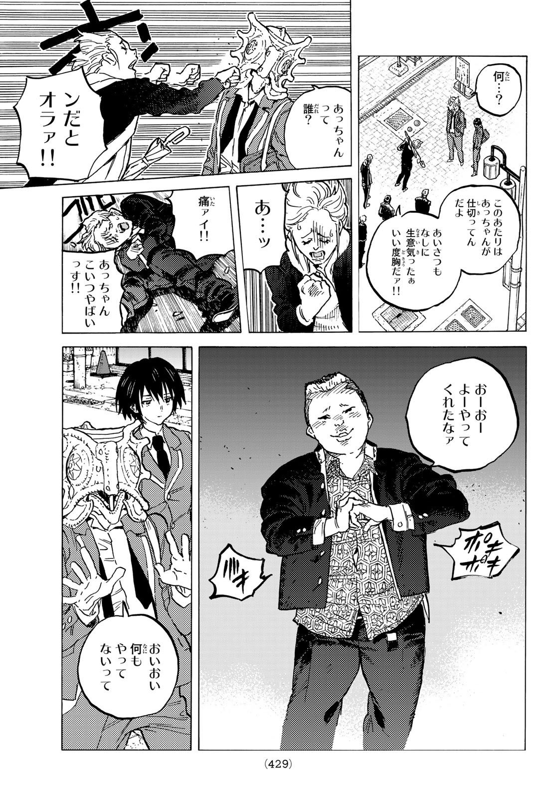 Fumetsu no Anata e Chapter 148.1 7ページ