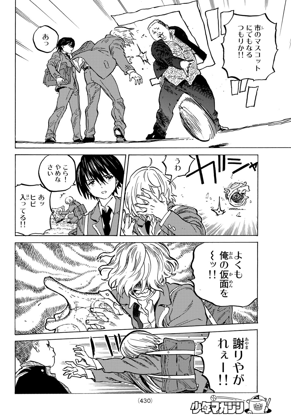 Fumetsu no Anata e Chapter 148.1 8ページ