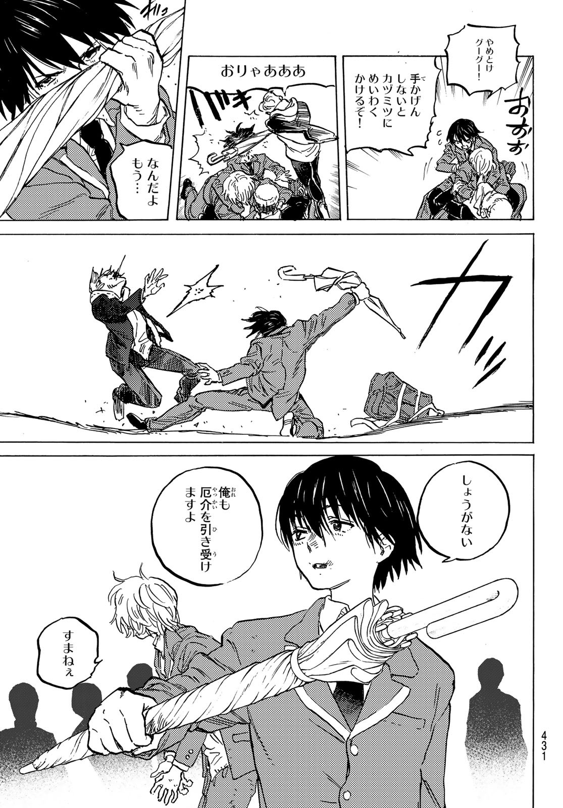 Fumetsu no Anata e Chapter 148.1 9ページ