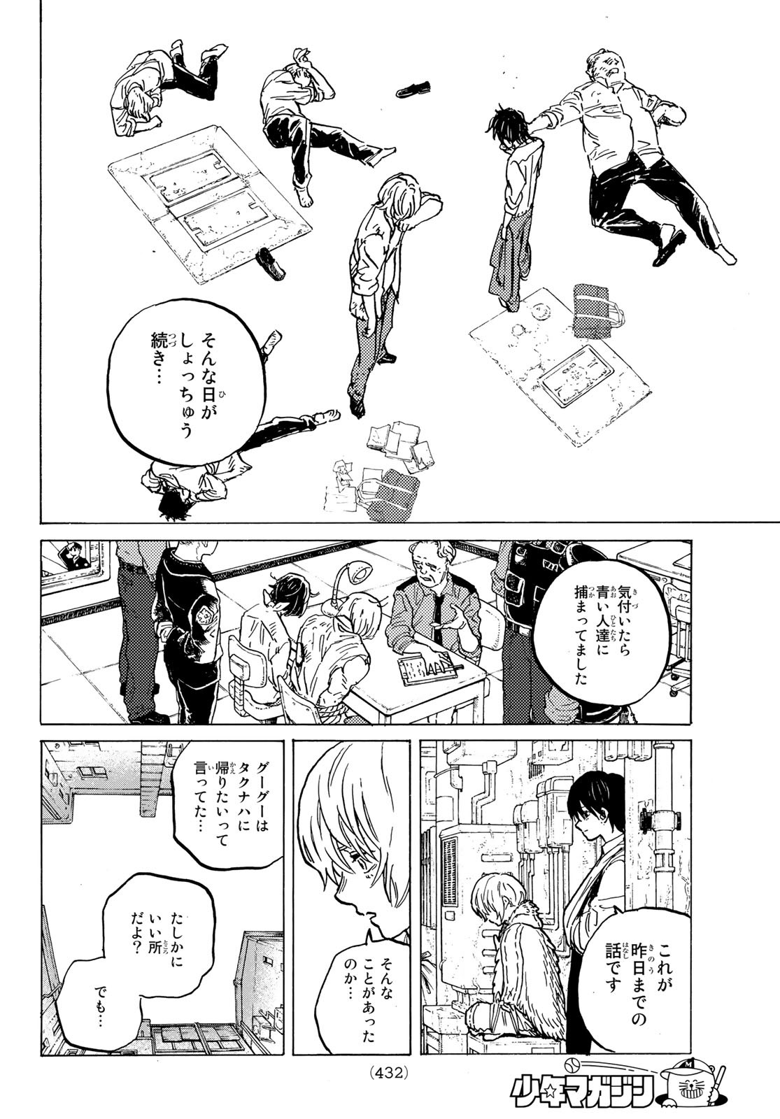 Fumetsu no Anata e Chapter 148.1 10ページ