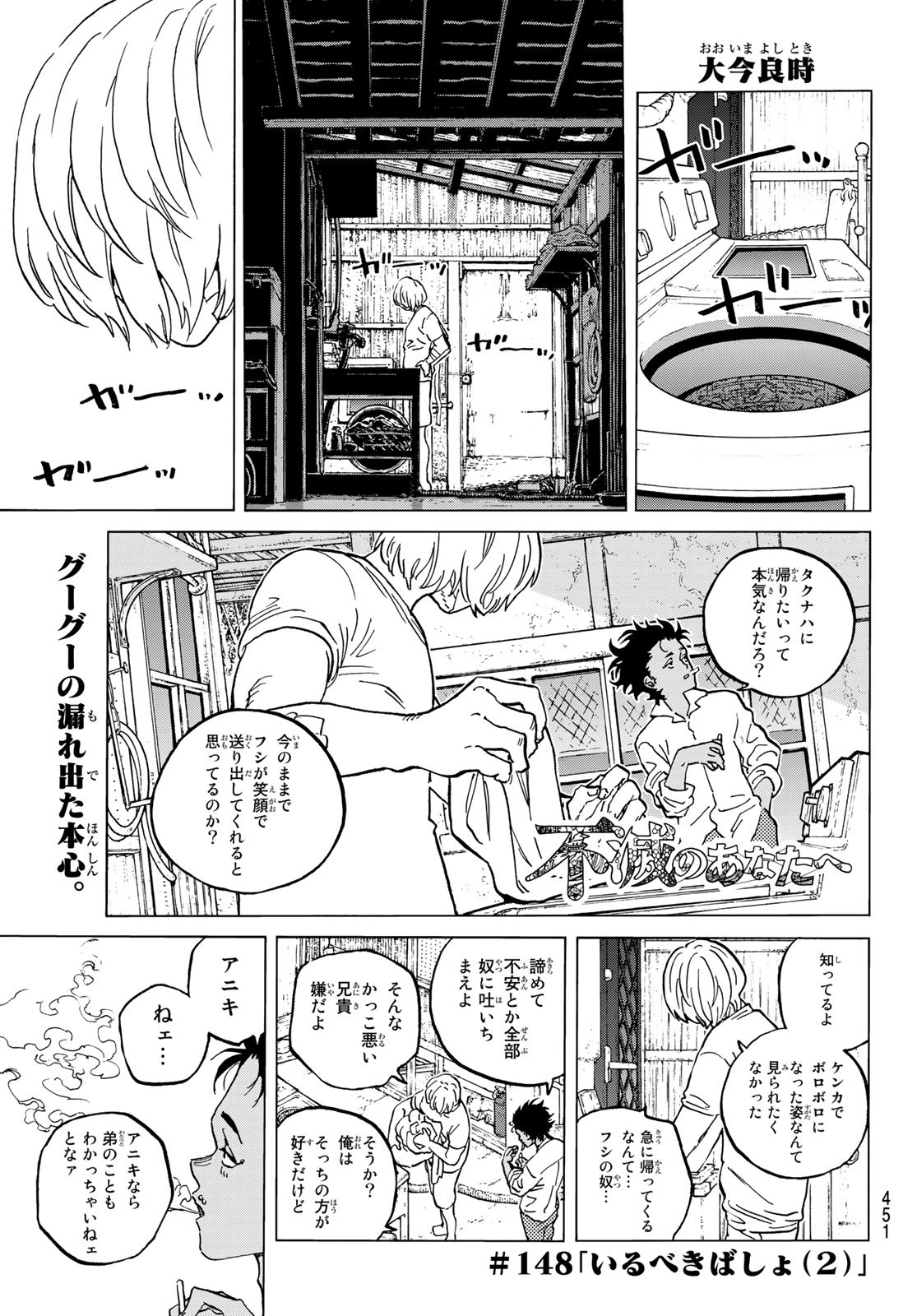 Fumetsu no Anata e Chapter 148.2 1ページ