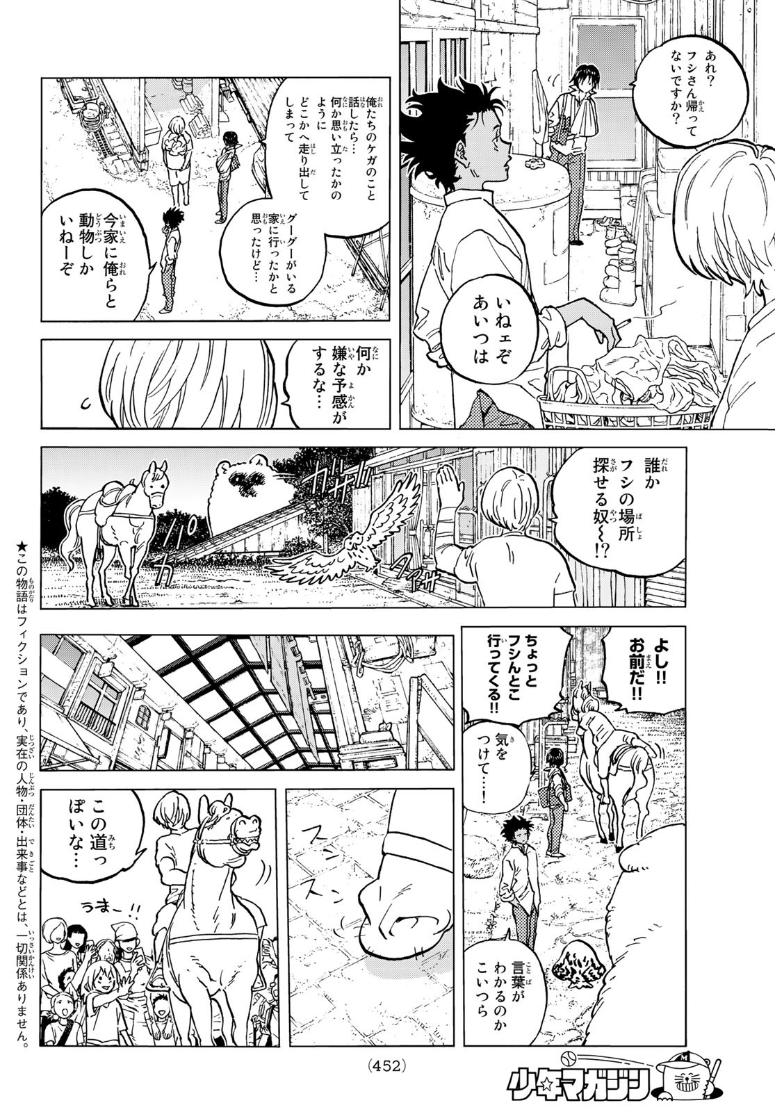 Fumetsu no Anata e Chapter 148.2 2ページ