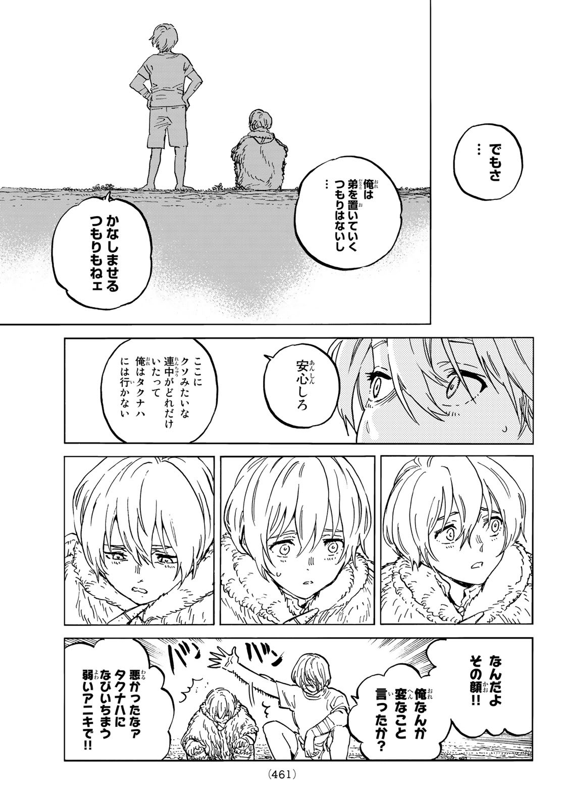 Fumetsu no Anata e Chapter 148.2 11ページ