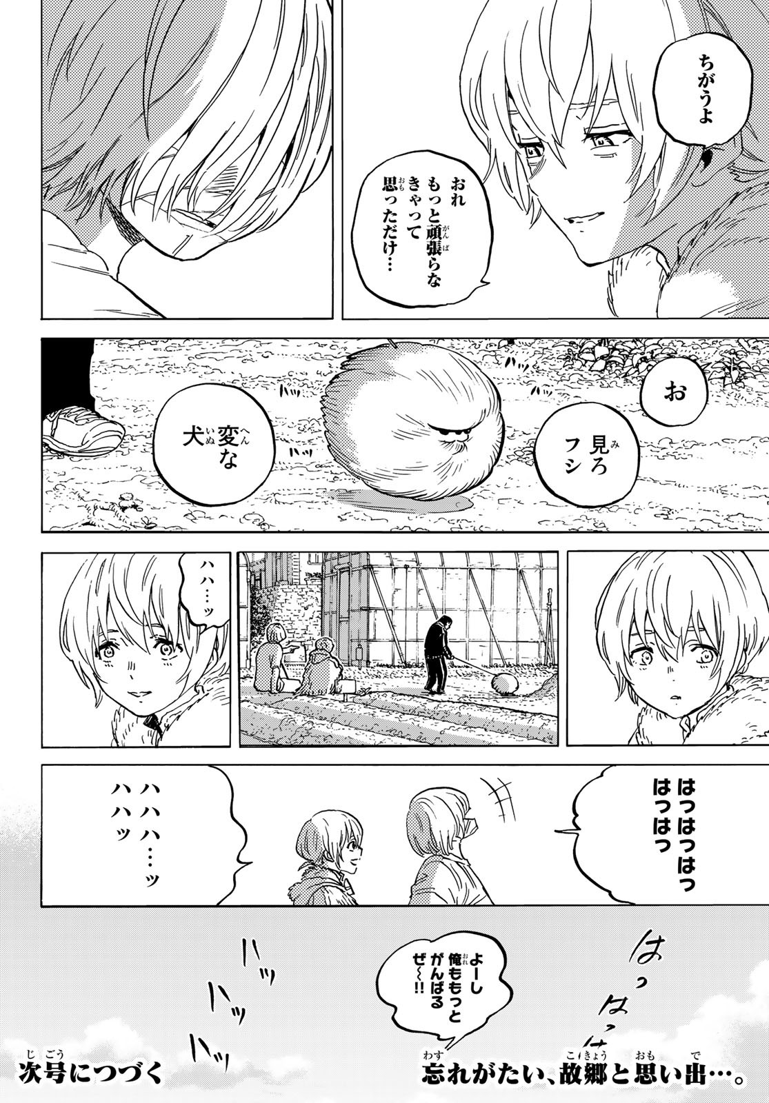 Fumetsu no Anata e Chapter 148.2 12ページ