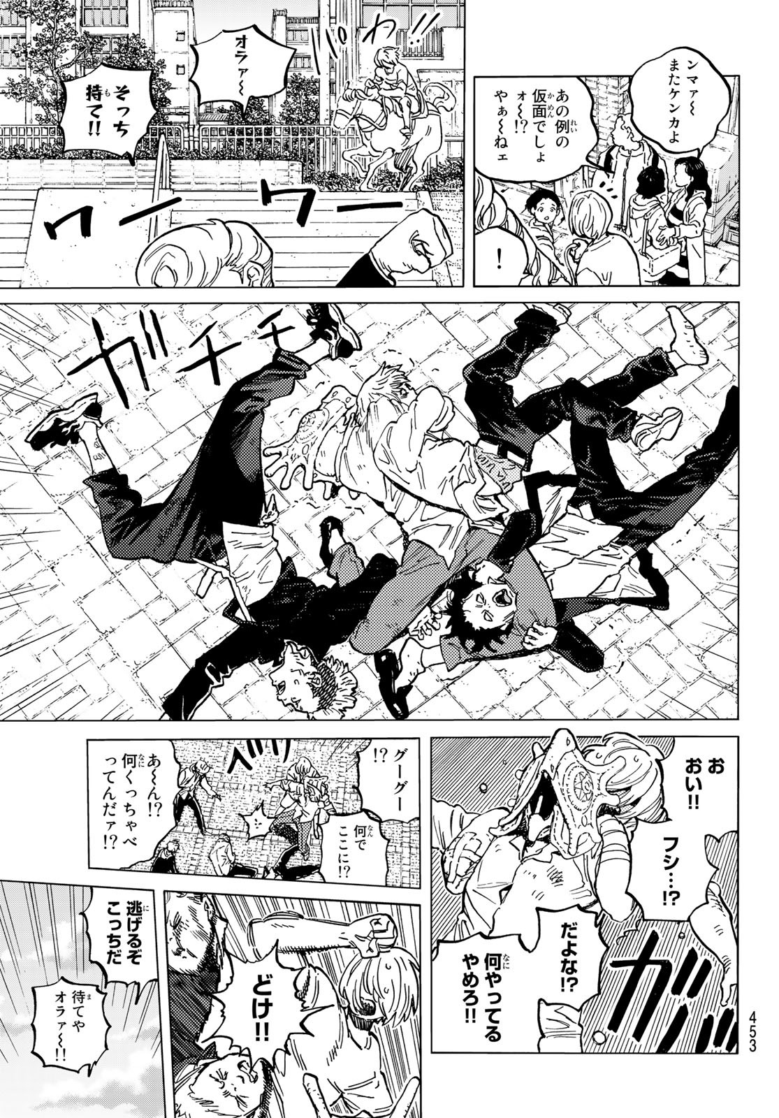 Fumetsu no Anata e Chapter 148.2 3ページ