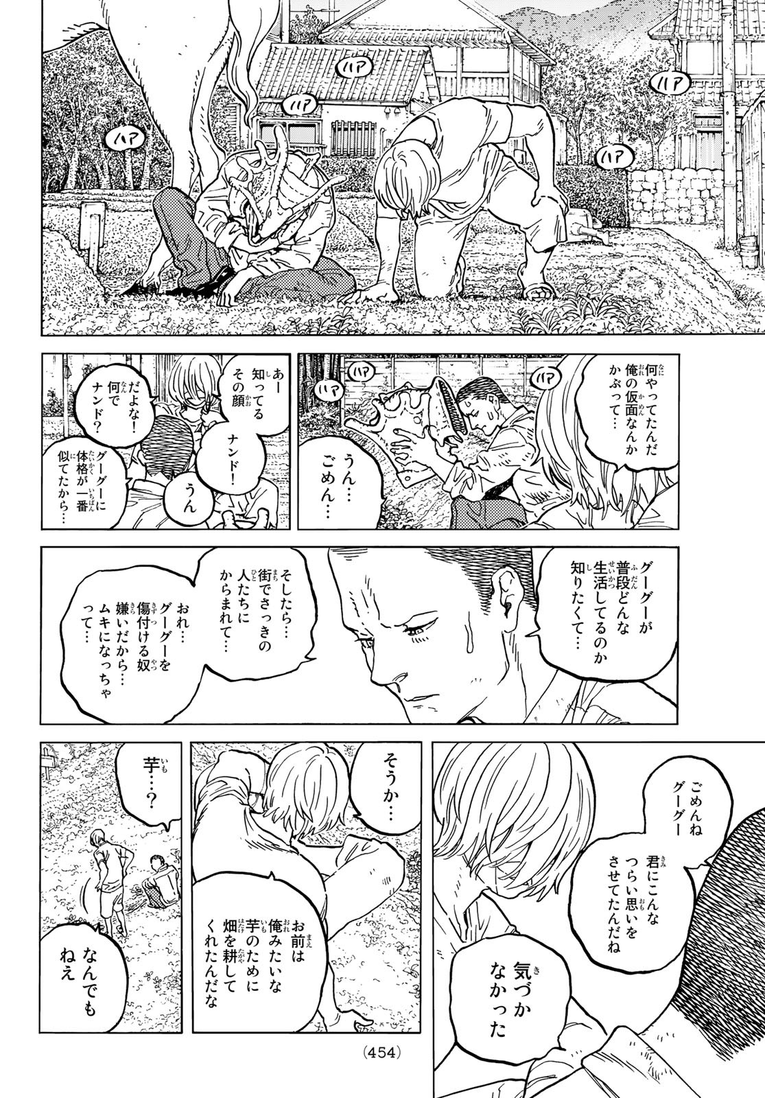 Fumetsu no Anata e Chapter 148.2 4ページ