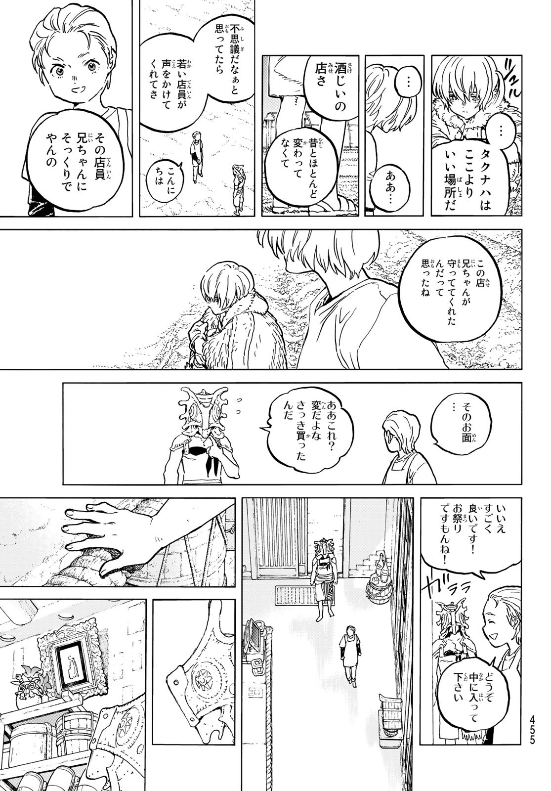 Fumetsu no Anata e Chapter 148.2 5ページ