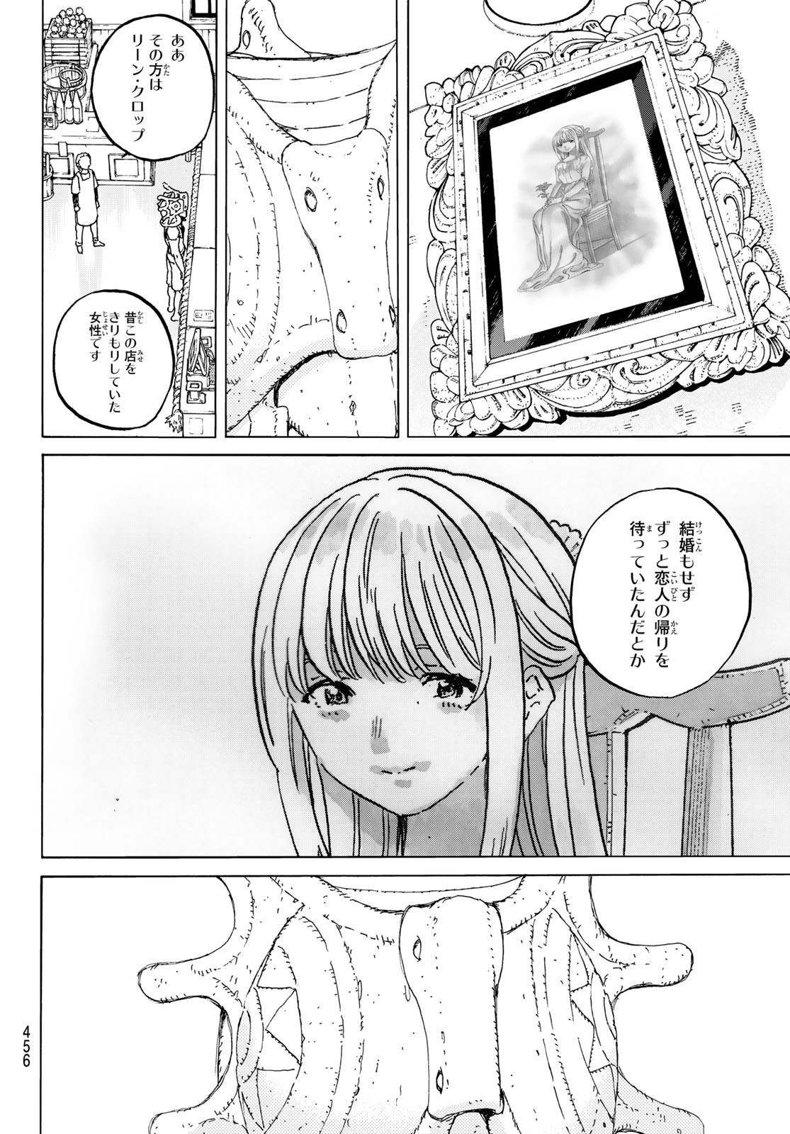 Fumetsu no Anata e Chapter 148.2 6ページ