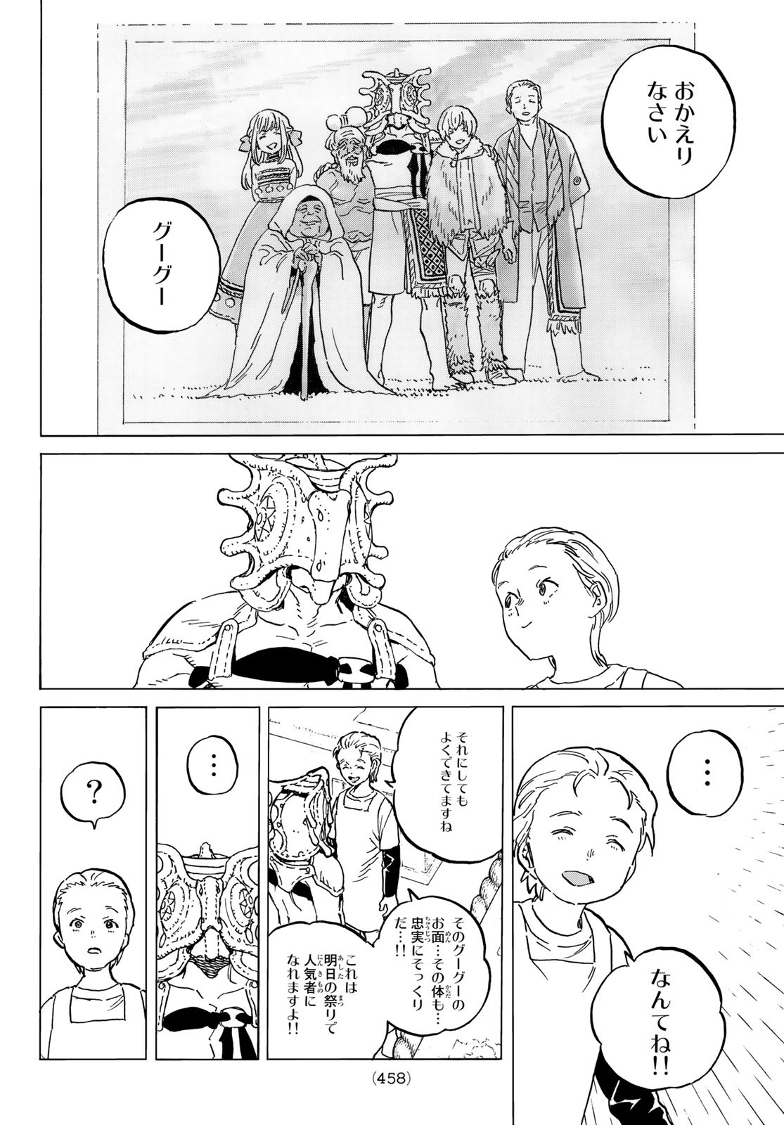 Fumetsu no Anata e Chapter 148.2 8ページ