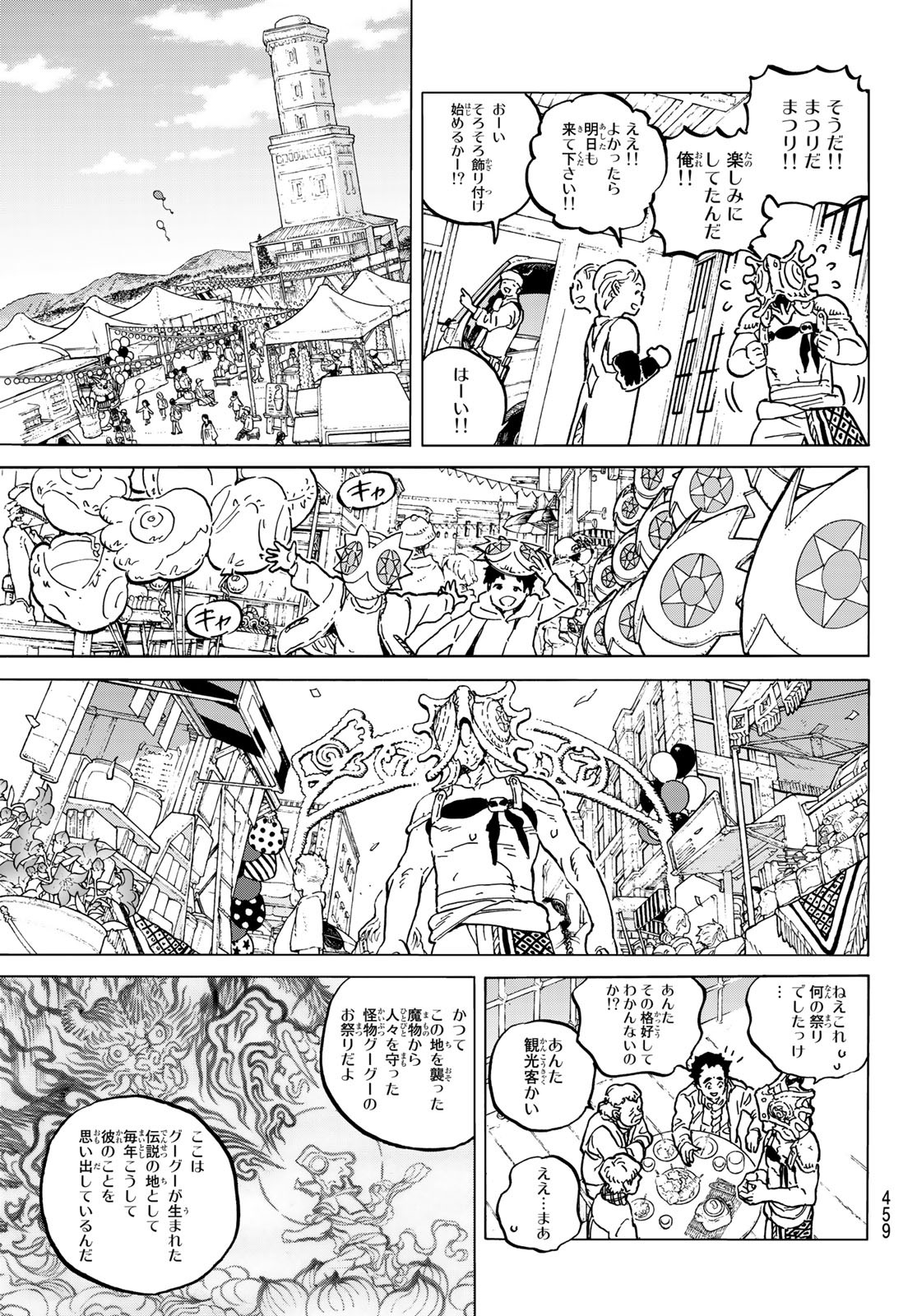 Fumetsu no Anata e Chapter 148.2 9ページ