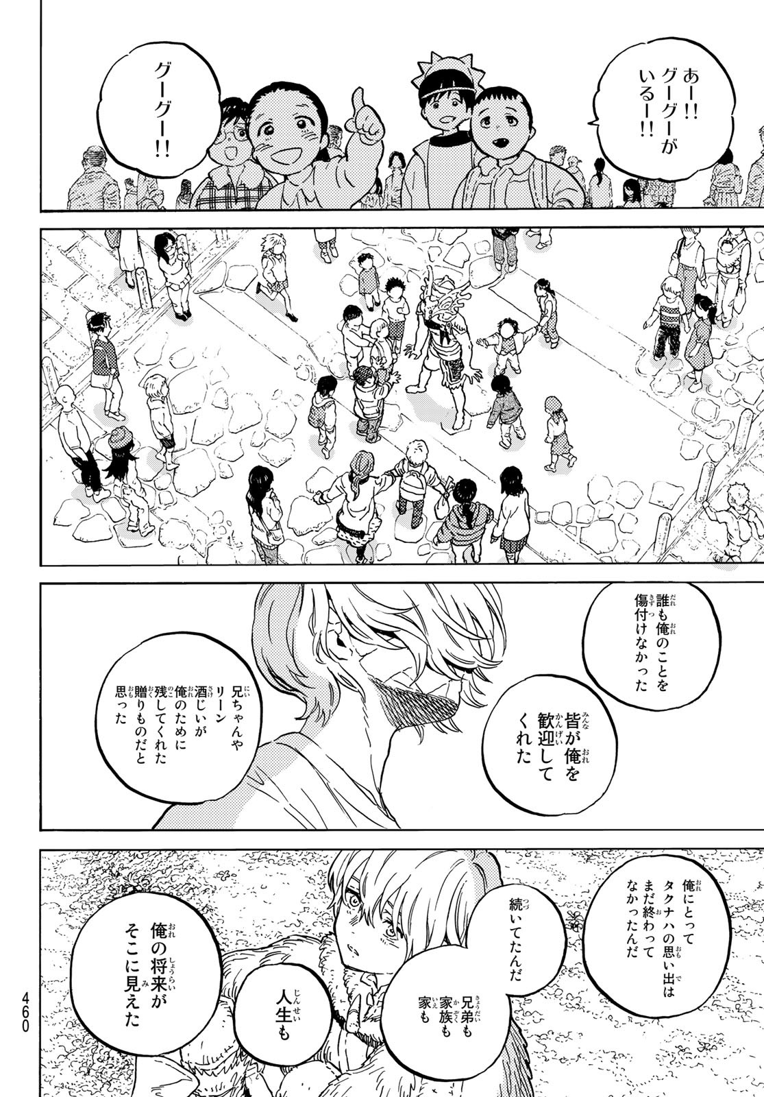 Fumetsu no Anata e Chapter 148.2 10ページ