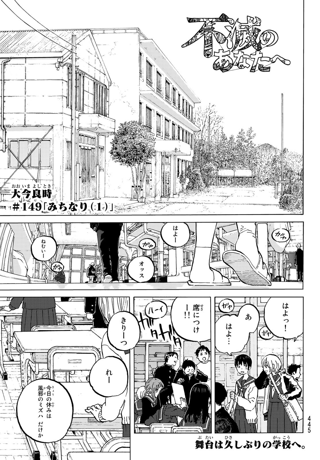 Fumetsu no Anata e Chapter 149.1 1ページ
