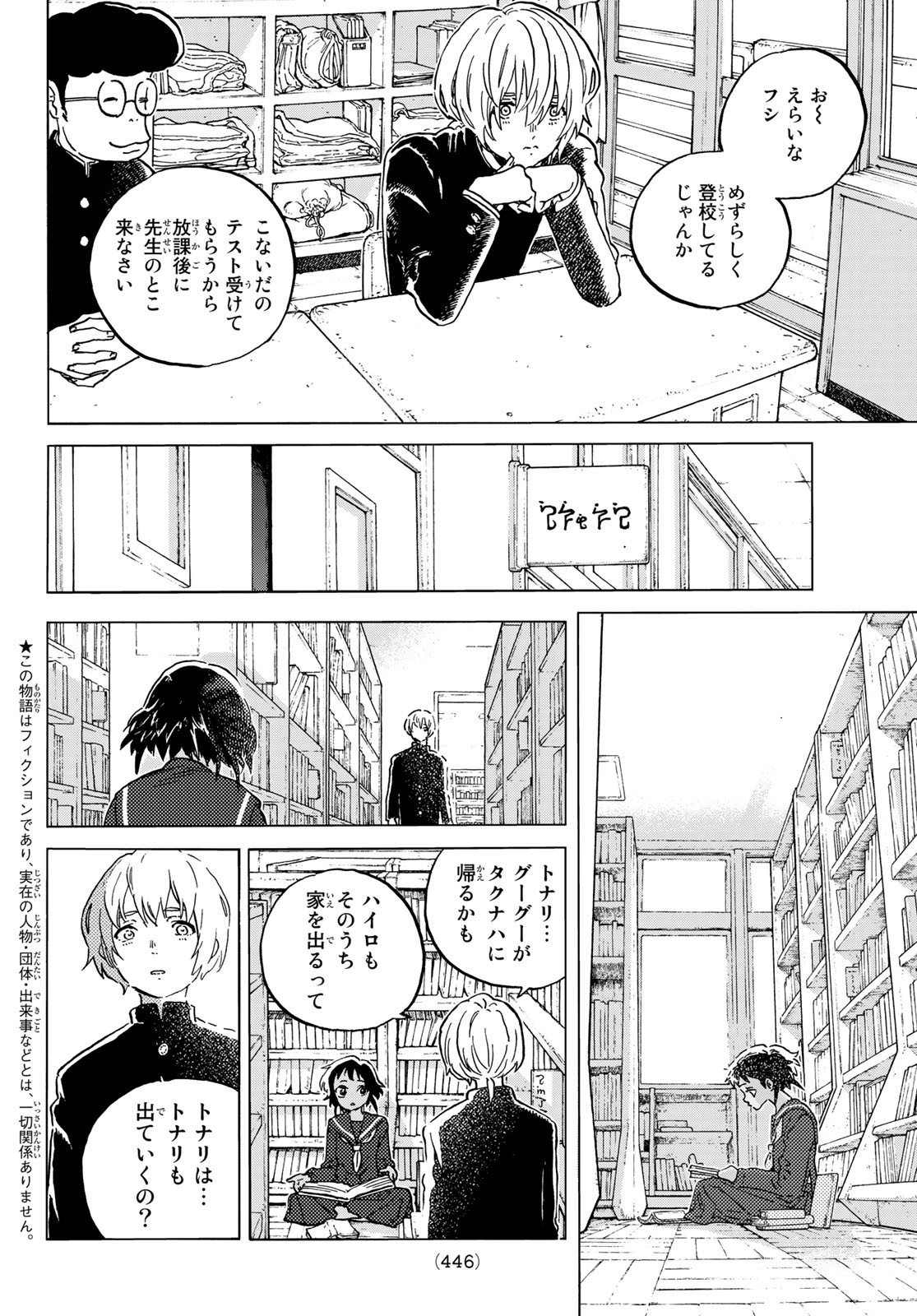 Fumetsu no Anata e Chapter 149.1 2ページ