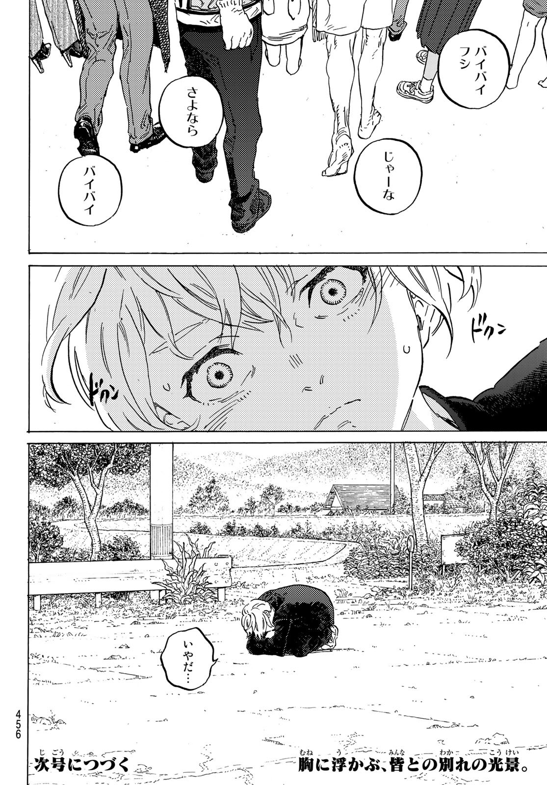 Fumetsu no Anata e Chapter 149.1 12ページ