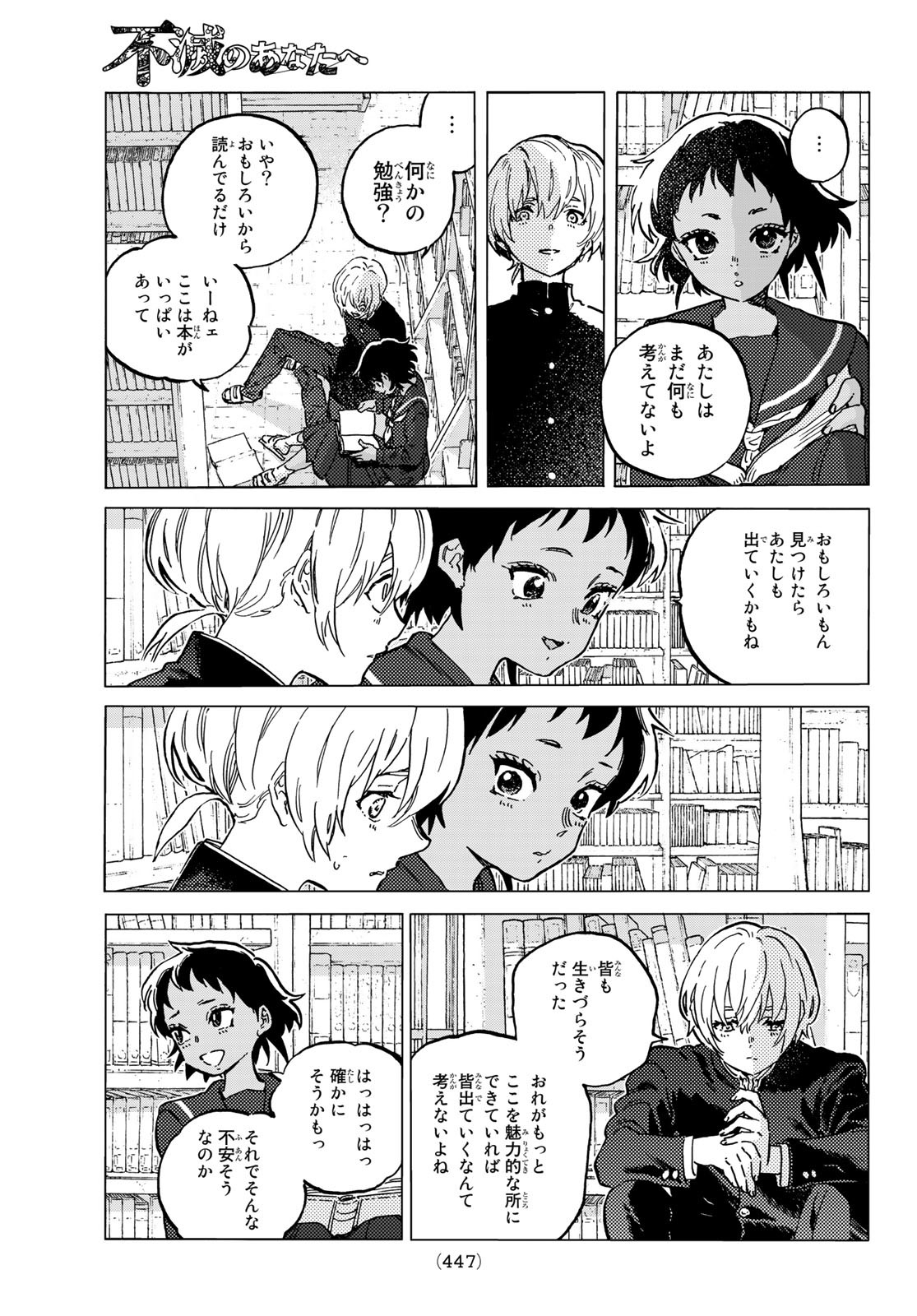 Fumetsu no Anata e Chapter 149.1 3ページ