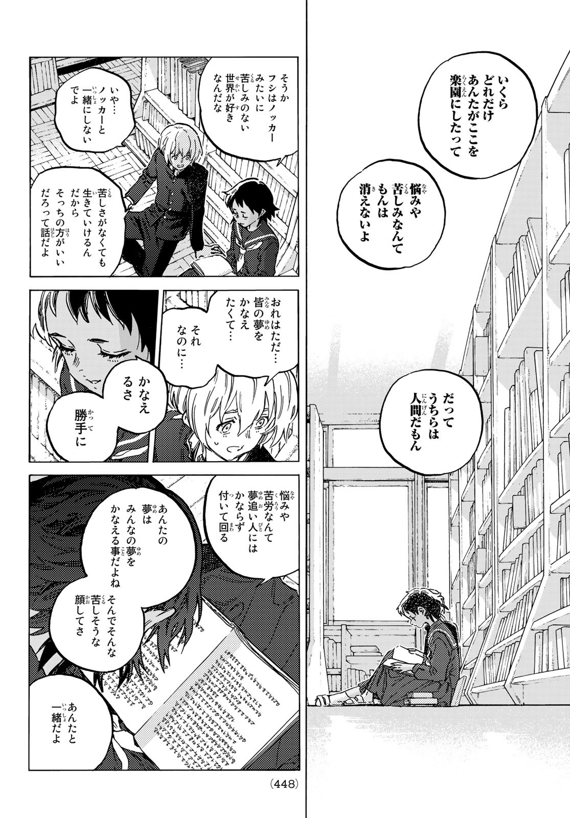 Fumetsu no Anata e Chapter 149.1 4ページ