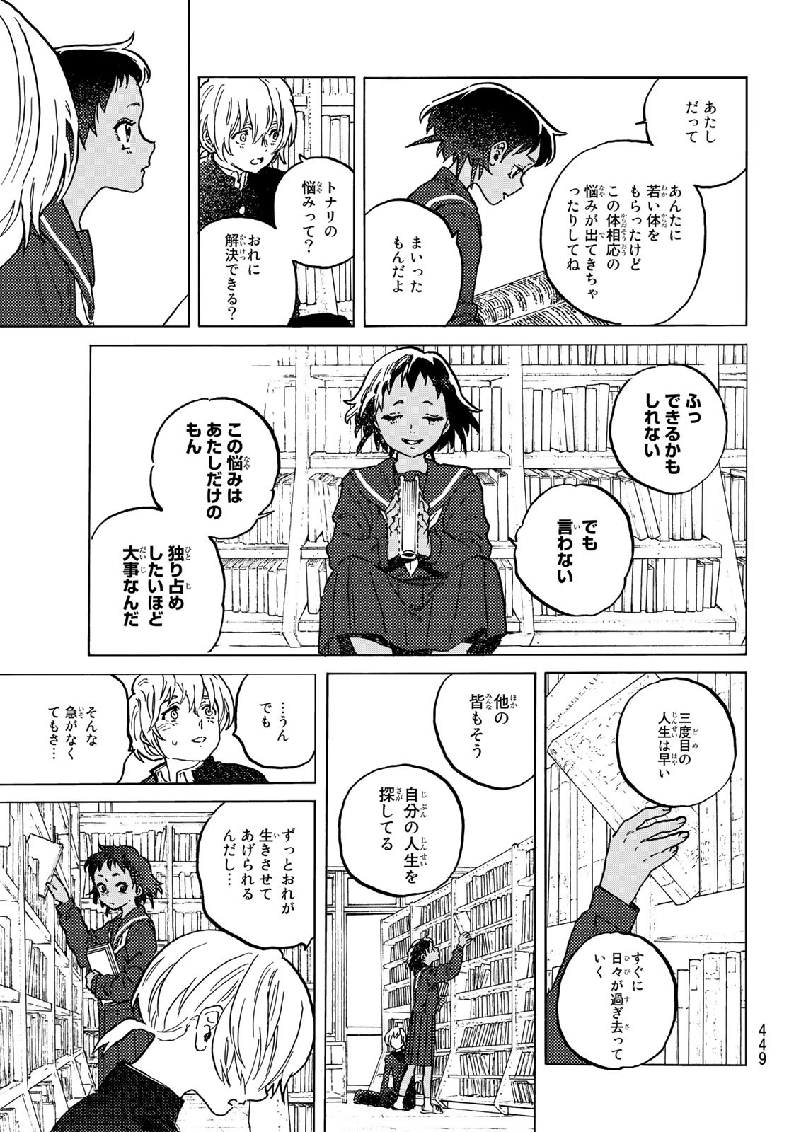 Fumetsu no Anata e Chapter 149.1 5ページ