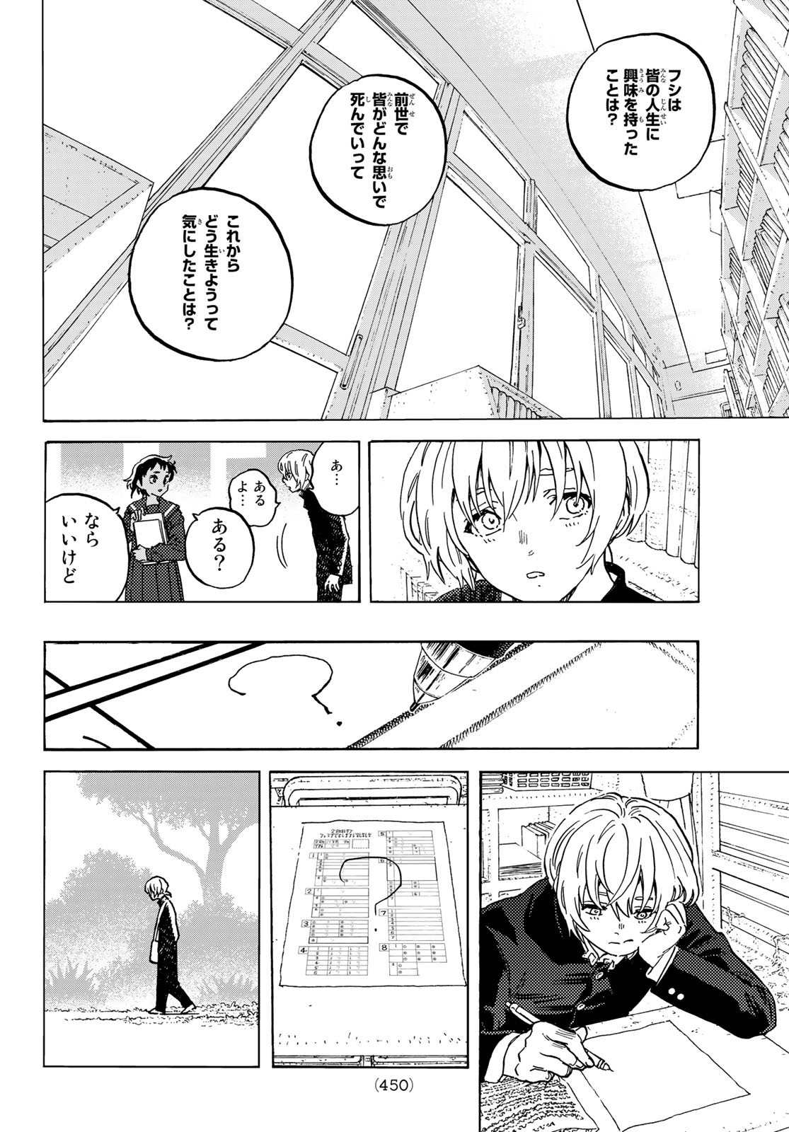Fumetsu no Anata e Chapter 149.1 6ページ