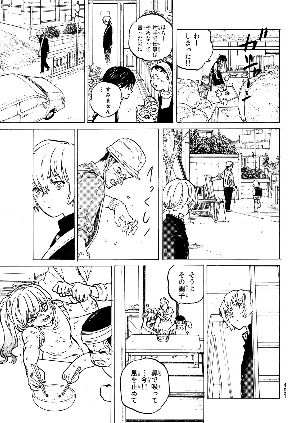 Fumetsu no Anata e Chapter 149.1 7ページ