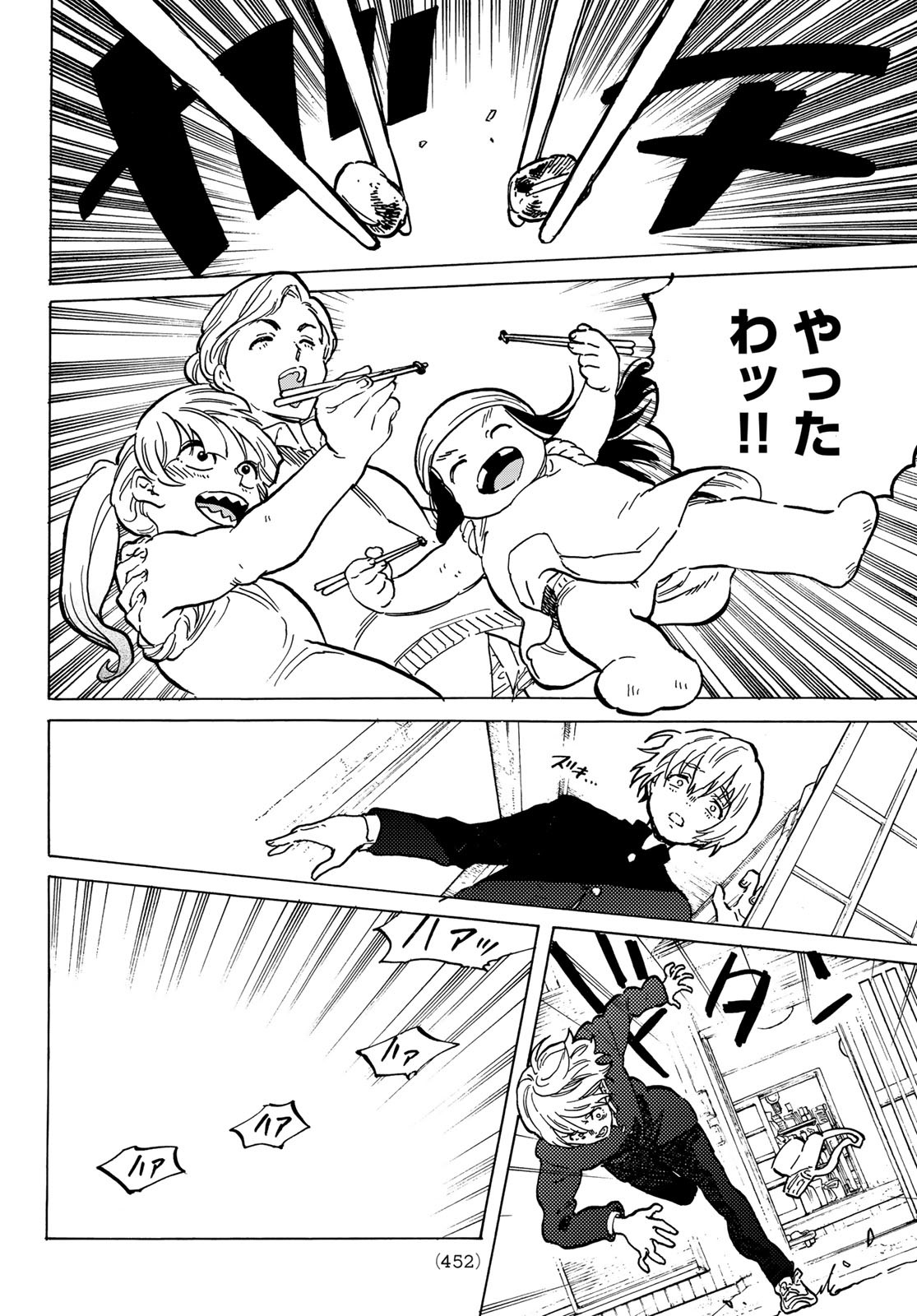 Fumetsu no Anata e Chapter 149.1 8ページ