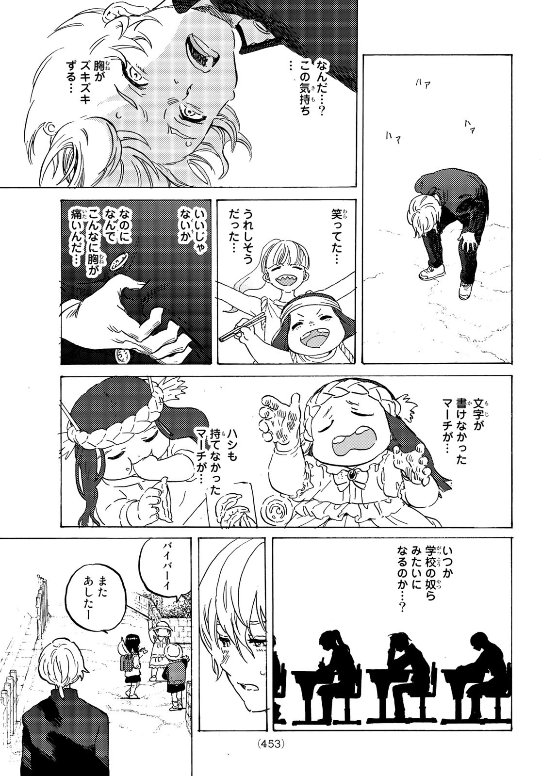 Fumetsu no Anata e Chapter 149.1 9ページ