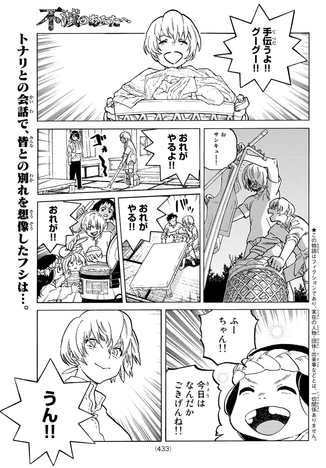Fumetsu no Anata e Chapter 149.2 1ページ