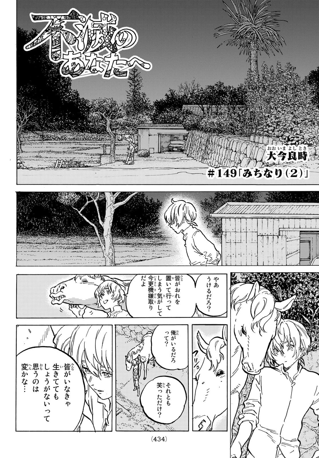Fumetsu no Anata e Chapter 149.2 2ページ
