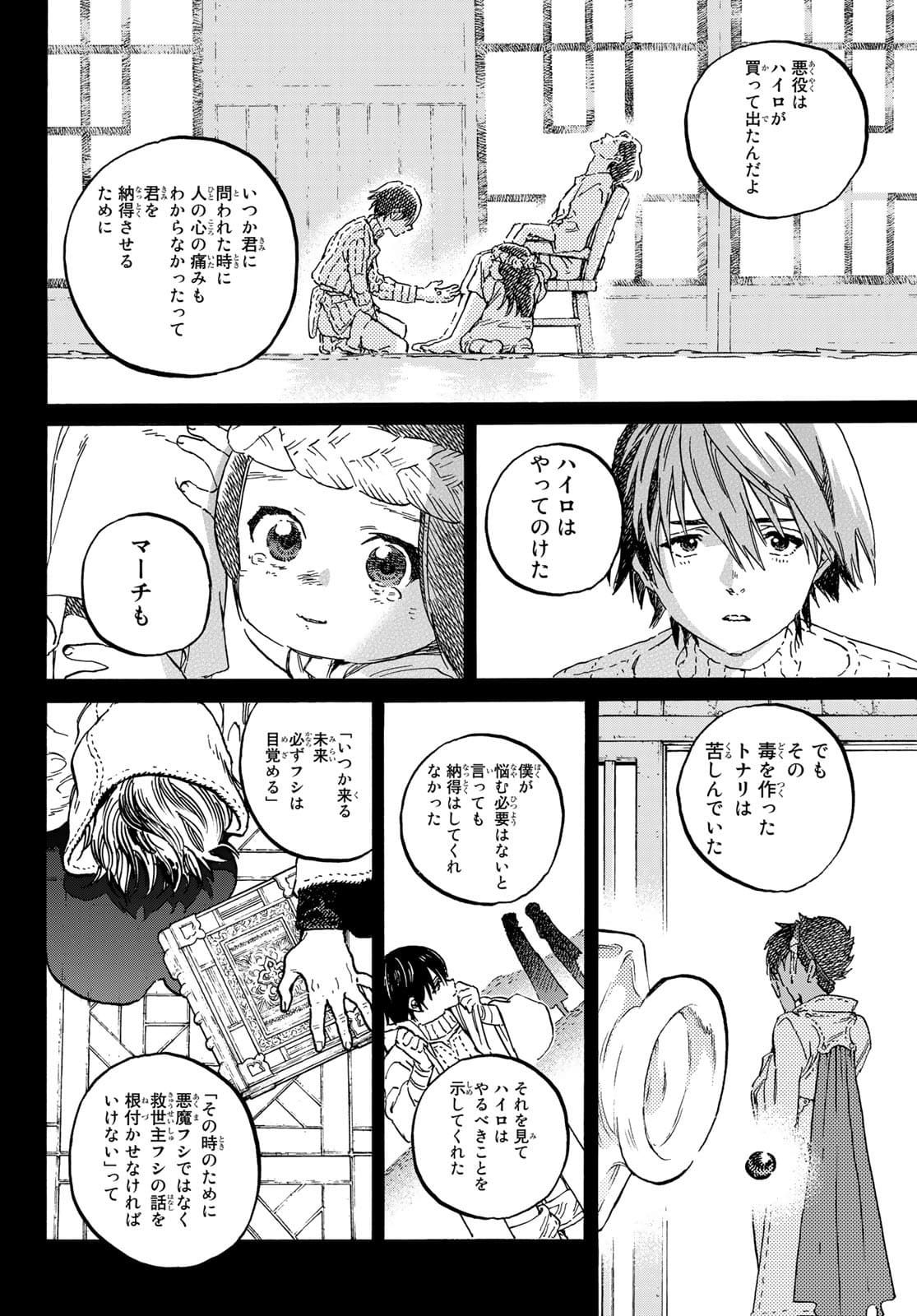 Fumetsu no Anata e Chapter 149.2 4ページ