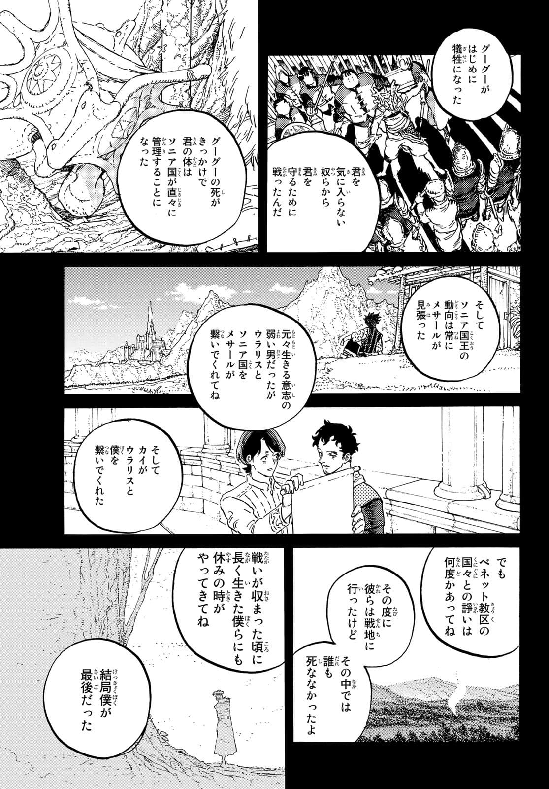 Fumetsu no Anata e Chapter 149.2 5ページ