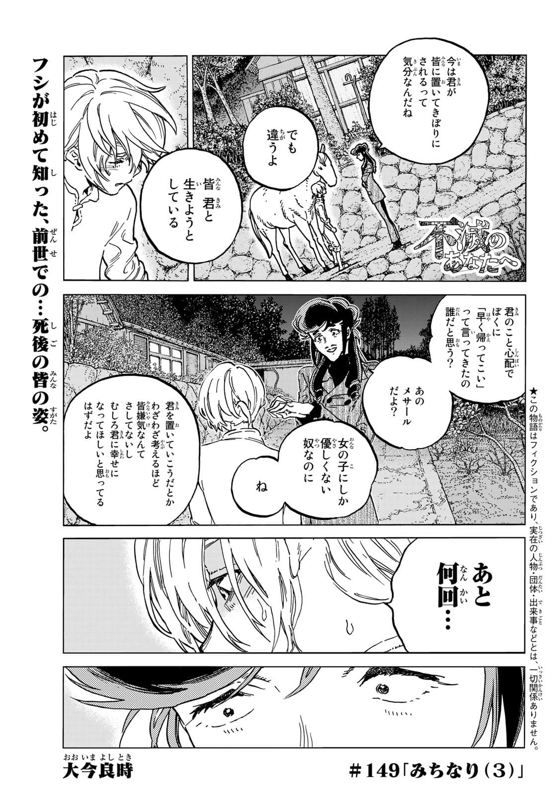 Fumetsu no Anata e Chapter 149.3 1ページ