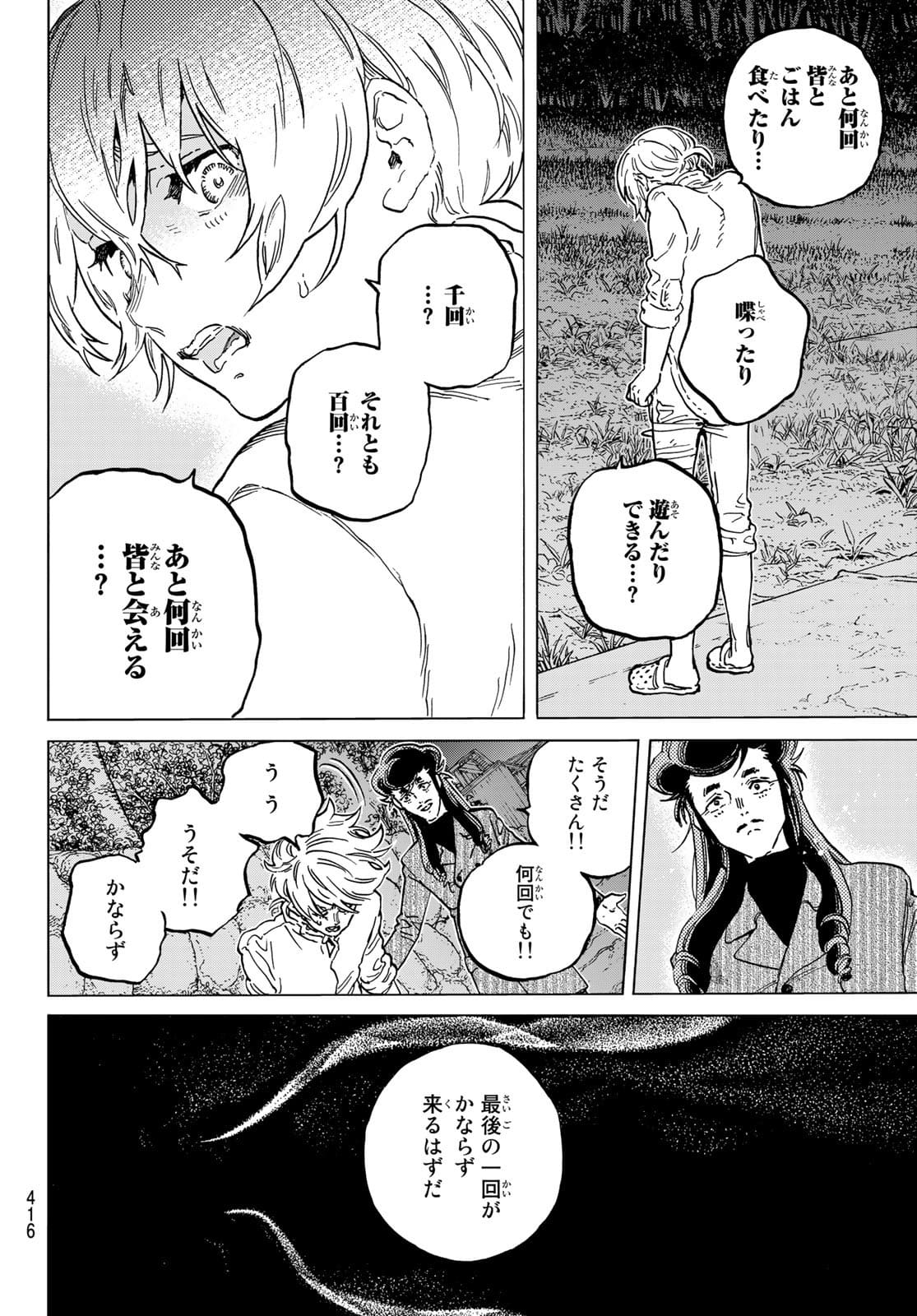Fumetsu no Anata e Chapter 149.3 2ページ