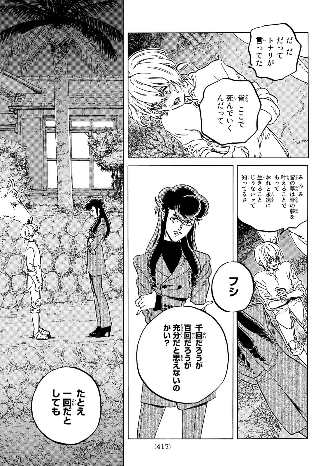 Fumetsu no Anata e Chapter 149.3 3ページ