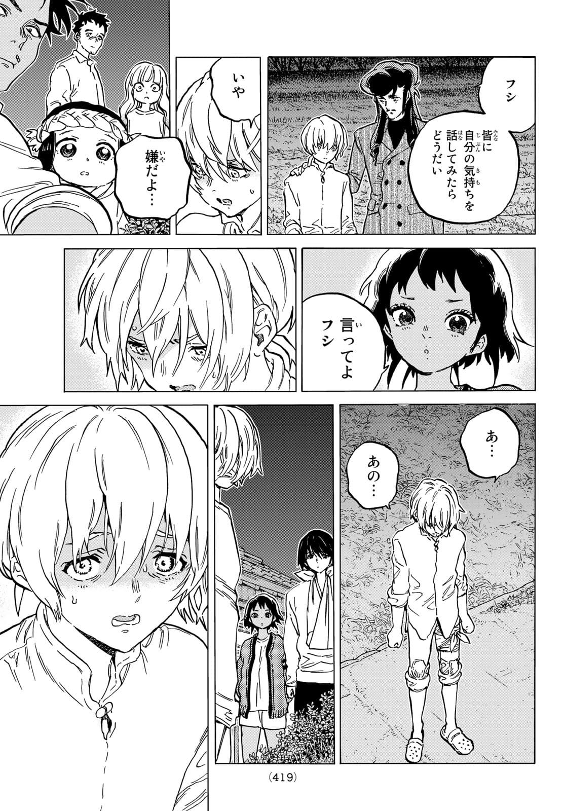 Fumetsu no Anata e Chapter 149.3 5ページ