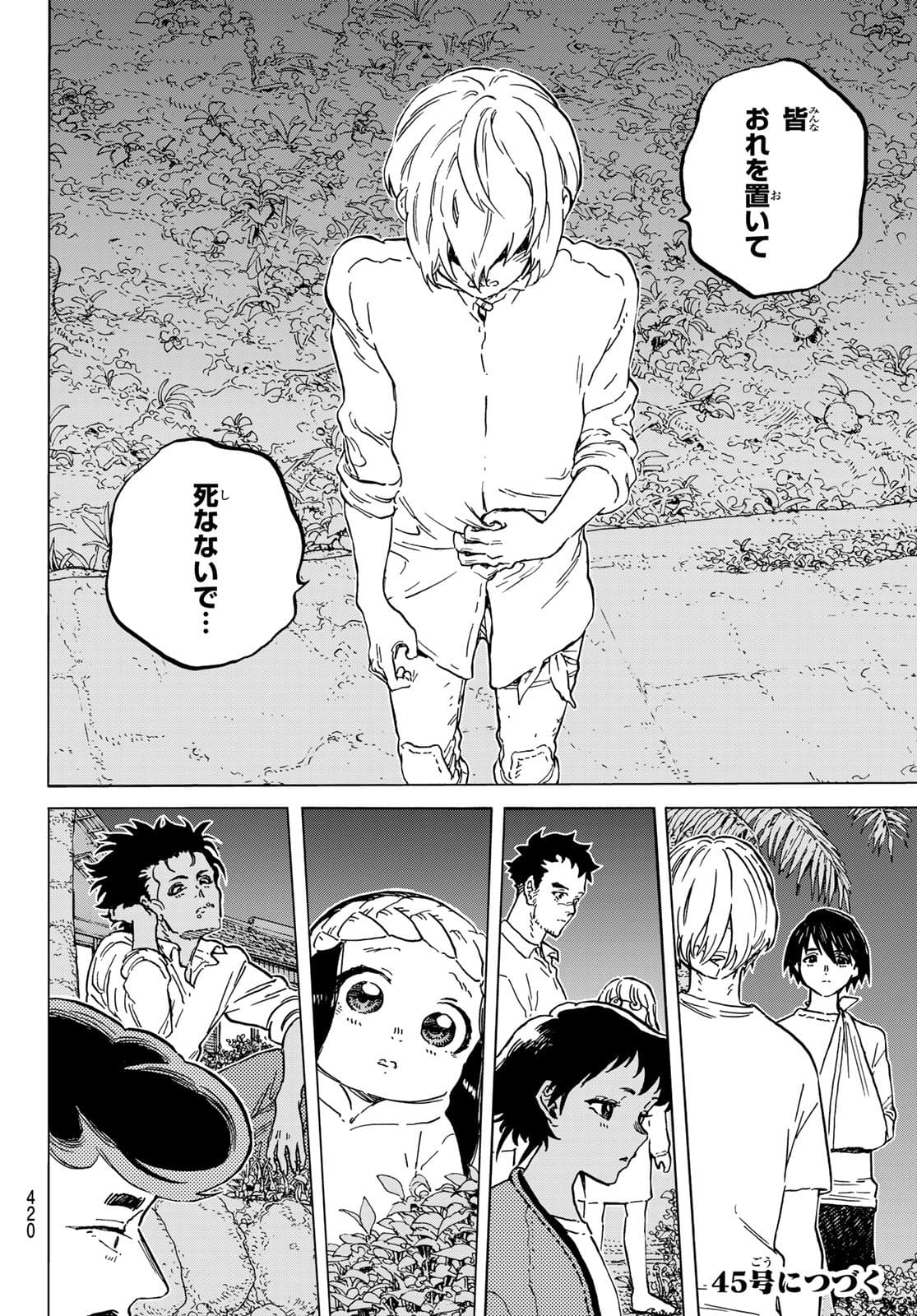 Fumetsu no Anata e Chapter 149.3 6ページ
